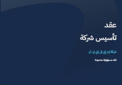 عقد تاسيس ميلونن